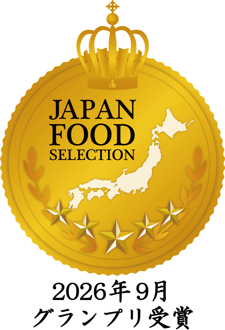 ジャパン・フード・セレクション 2026年9月 グランプリ受賞メダル