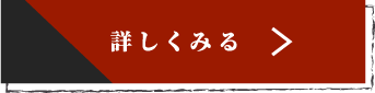 詳しく見る