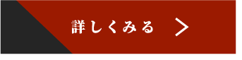 詳しく見る